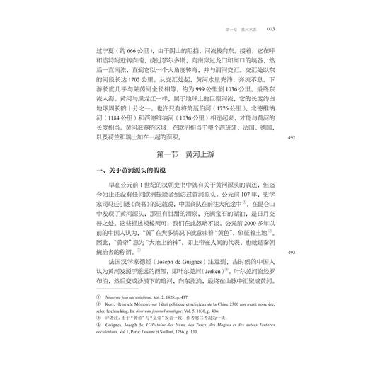 地学通论：中国水文系统/近代地理学之父史诗巨作重现东方水脉的千年智慧/[德]李特尔 著/刘燕燕,杨翌敏 译/浙江大学出版社 商品图2