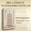 这就是中国古建筑：重走营造学社之路（跟随王澍、王贵祥、方拥等十一位建筑史权威学者，重走梁思成、林徽因考察之路，探访经典建筑遗存，读懂中国古建筑的前世今生） 商品缩略图0