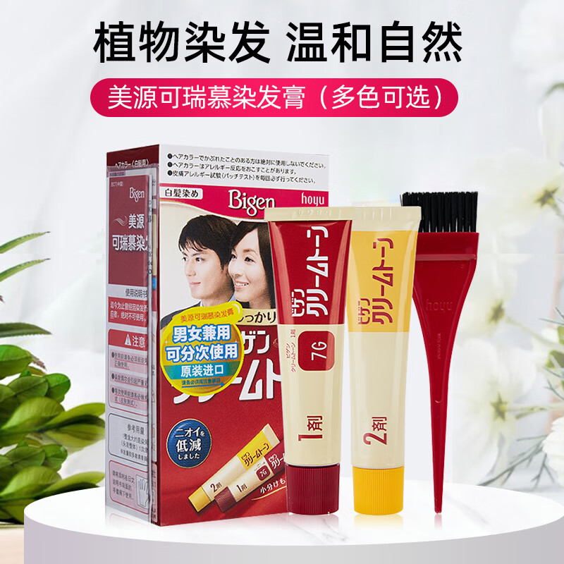 B1F【化洗】美源可瑞慕染发膏  规格：40+40g（取货日期：即买即取）