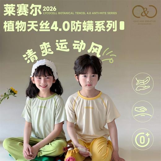 【儿童莱赛尔植物天丝家居服套装】丝滑凉感堪比真丝！贴服不磨，四面高弹无束缚，休闲居家！ 商品图4
