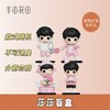 【积分付邮兑】莎莎盲盒*1（款式随机 不退不换 介意勿拍） 商品缩略图0