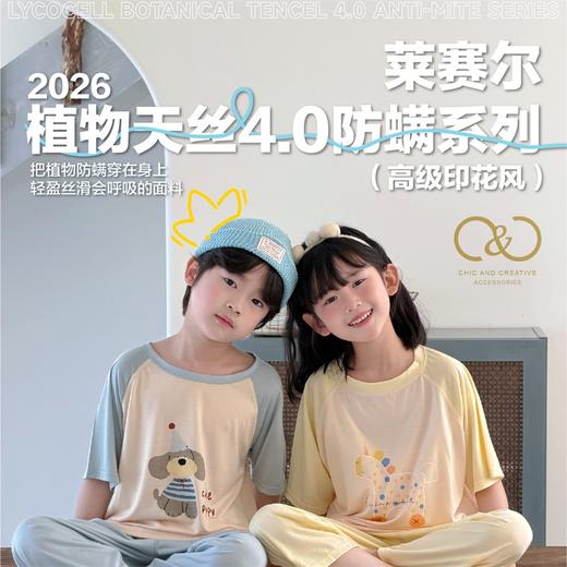 【儿童莱赛尔植物天丝家居服套装】丝滑凉感堪比真丝！贴服不磨，四面高弹无束缚，休闲居家！ 商品图5