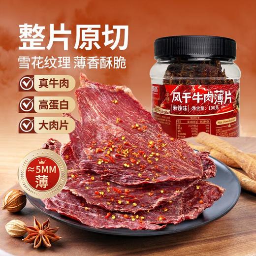 思奇香风干牛肉薄片原味味48g 商品图1
