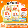 学而思幼小衔接第一步 中大班衔接一年级语数专项 商品缩略图0