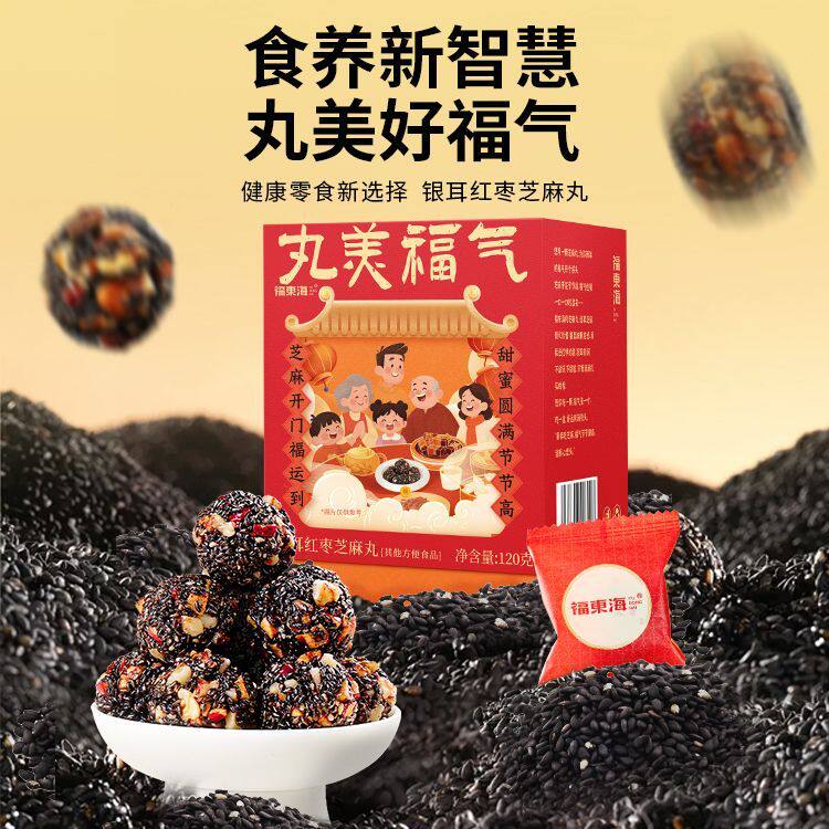 【福东海】银耳红枣芝麻丸 120克/盒 独立小红袋包装随身补元气