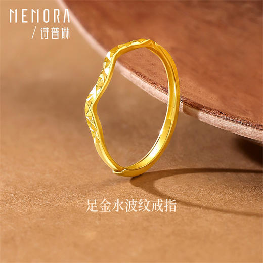 【秒杀欢乐购】足金水波纹戒指 黄金活口戒指细小戒指叠戴 MEMORA诗普琳LR465601（线上专供） 商品图0