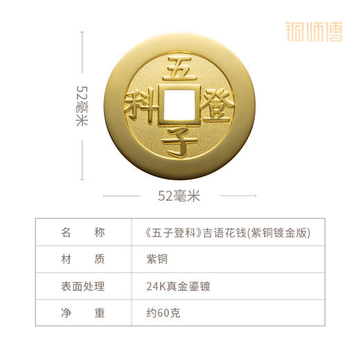 铜师傅《五子登科》吉语花钱 紫铜黄铜吊坠 佩戴祈福吉祥饰品挂件 商品图5