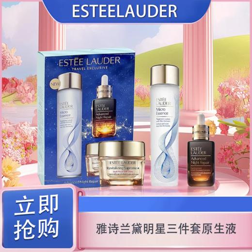 「520&618宠粉礼遇」【抢先购】Estee Lauder雅诗兰黛明星三件套 原生液200ml+小棕瓶精华50ml+智妍面霜清爽型75ml 商品图3