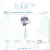 【预售】出泉动漫《小蘑菇》三期系列周边 商品缩略图3