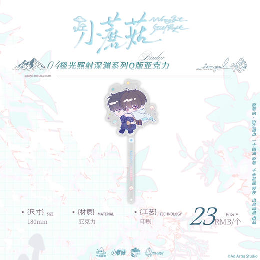 【预售】出泉动漫《小蘑菇》三期系列周边 商品图3