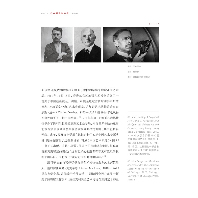 试读PDF-9787308273633(1-1)-艺术图像学研究(第四辑)_008.jpg