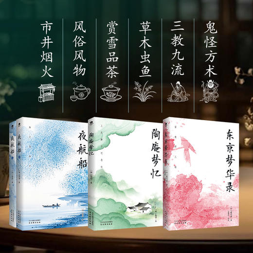 张岱作品定制版：夜航船(上下册)+东京梦华录+陶庵梦忆 商品图3