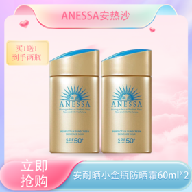五一嗨购季【全球购】【买一送一 】 新版安热沙 可扫码溯源 小金瓶防晒霜 耐晒清爽防晒SPF50+ 水能户外防晒乳