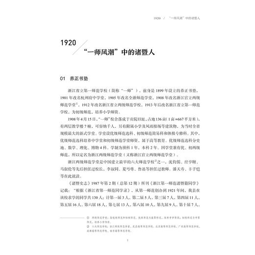 诸暨籍共产党人邑外活动纪实/红色诸暨03/诸暨市党史和地方志研究室编/浙江大学出版社 商品图1
