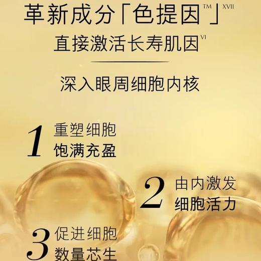 雅诗兰黛白金花菁萃眼霜 紧致修护保湿眼周 商品图1