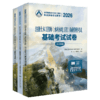 2026注册土木工程师(水利水电工程)执业资格考试基础考试试卷 商品缩略图2