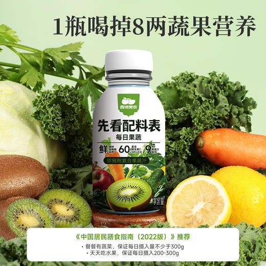 西域美农 每日果蔬-猕猴桃复合果蔬汁290g*8瓶 商品图4