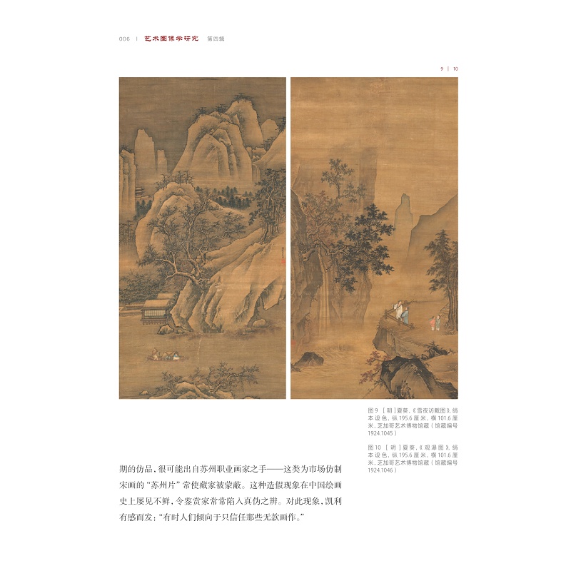 试读PDF-9787308273633(1-1)-艺术图像学研究(第四辑)_010.jpg