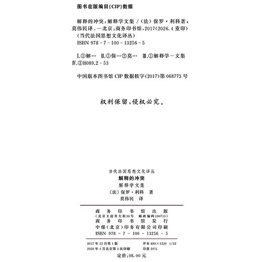 解释的冲突(当代法国思想文化译丛) 商品图1