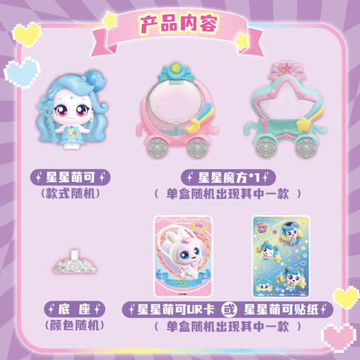 闪耀流星惊喜萌可2弹605207女童玩具-纪念日百货门店同款171155411 商品图3