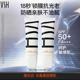 【自营】VSH薇氏白 光盾盾防晒乳 SPF50+ PA+++  面部身体防晒 保湿舒缓 50g*2
