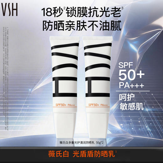 【自营】VSH薇氏白 光盾盾防晒乳 SPF50+ PA+++  面部身体防晒 保湿舒缓 50g*2 商品图0