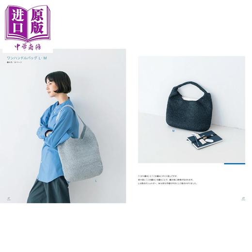 预售 【中商原版】钩针编织时尚又好看的手提包手工书 桥本真由子 日文原版日韩 エコアンダリヤで編むこま編みのバッグ 商品图3