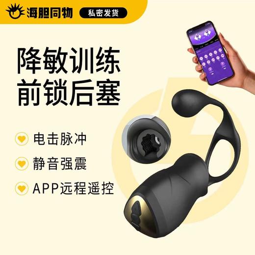 索迹 玄蝎龟头训练器锁精跳蛋套装 商品图0