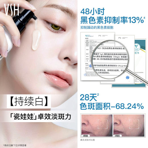 【自营】VSH/薇氏赫尔 V5瓷娃娃肌透美白祛斑精华 进口美白精华保湿温和舒缓 15ml*2 商品图3