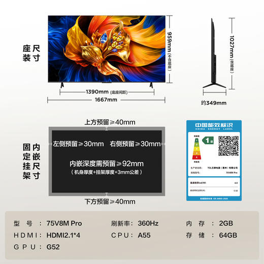 【新品上市】TCL电视 75V8M Pro 75英寸 360Hz超高刷 量子点高色域 WiFi6 2GB+64GB大内存 商品图7