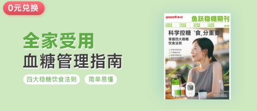 【鱼跃定制】血糖管理指南 商品图0