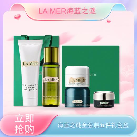 <仲夏520&618美肌礼>【全球购·送礼盒礼袋】LA MER海蓝之谜全套装5重礼套盒{礼盒礼袋} 「眼霜5ml+经典面霜7ml+精粹水30ml+洁面乳30ml+晚霜7ml+礼盒礼袋 商品图3