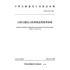 公路工程无人机系统应用技术指南（T/CHCA 004—2026） 商品缩略图3