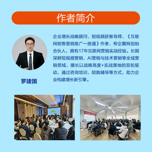 AI短视频创富实战 剪辑营销变现全案指南 ai短视频剪映入门到精通即梦AI seedance 商品图3