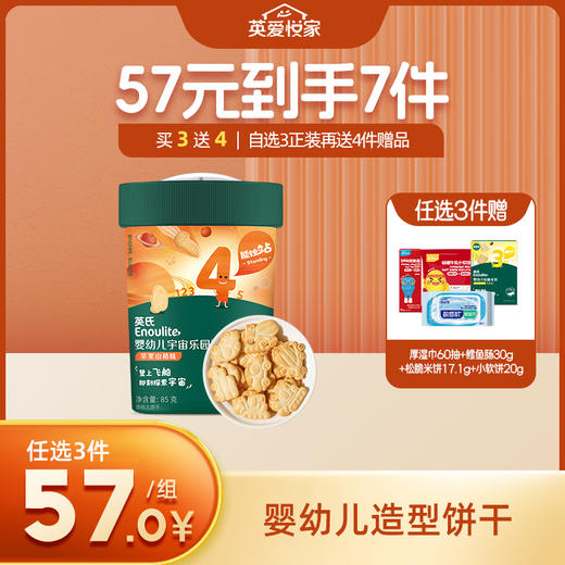 英氏婴幼儿造型饼干【57元任选3件+4件礼品】 商品图0