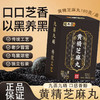 【暖暖专享】邈丰堂黄精芝麻丸 真九蒸九晒 低糖型 180g/盒 商品缩略图0