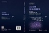 ACSM运动肿瘤学 （美）K.H.施米茨（Kathryn H. Schmitz）等 张新安 韩娟娟 9787030847232 商品缩略图3