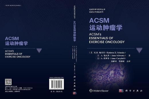 ACSM运动肿瘤学 （美）K.H.施米茨（Kathryn H. Schmitz）等 张新安 韩娟娟 9787030847232 商品图3