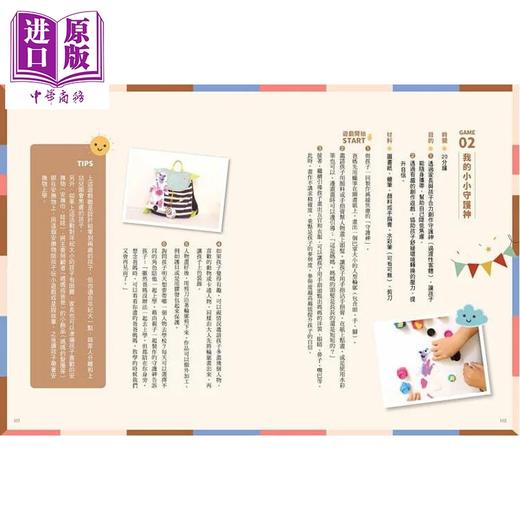 【中商原版】家庭里的游戏课 给0～6岁孩子的SEL练习  用游戏学会情绪表达 人际互动与自我管理	柯佩岑 禾禾文化 港台原版 商品图4