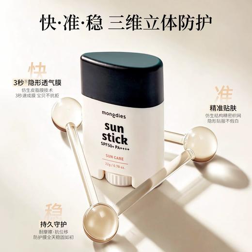 Mongdies梦丽多日婴儿童纯物理3秒防晒棒固体防晒霜四季可用SPF50 商品图1
