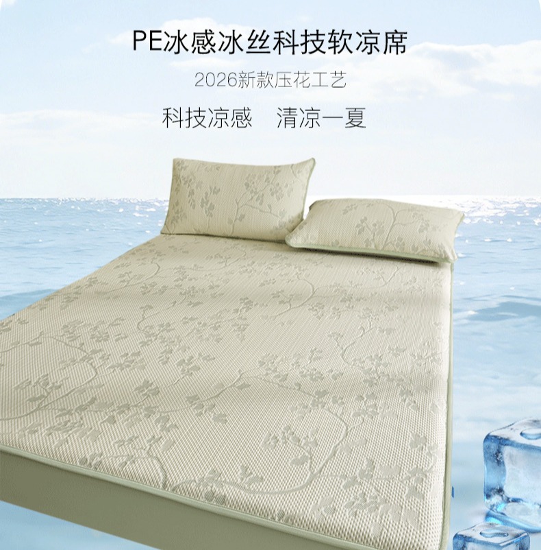 【PE冰感凉席三件套】立体透气网设计，吸湿排气！分子PE 凉感纤维，软乎乎云朵触感，舒适亲肤！可折叠收纳机洗！【LL-X】