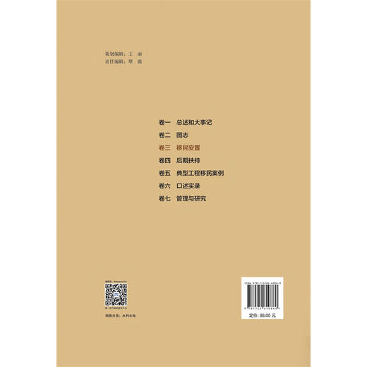 中国水库移民志(1949—2022) 卷三 移民安置 商品图2