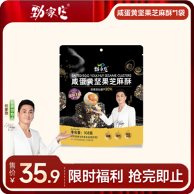 咸蛋黄坚果芝麻酥  108g/袋  [99任选五件]   