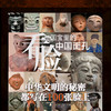 【16岁+】看脸：国宝里的中国面孔 商品缩略图5