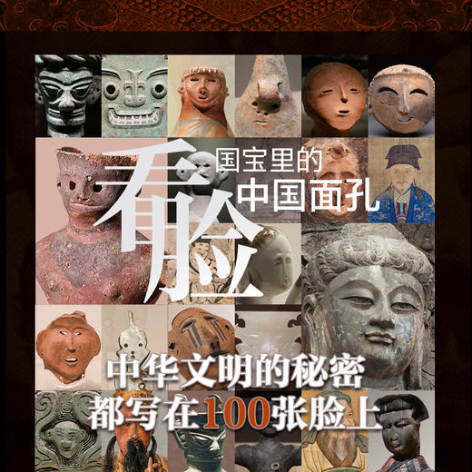 【16岁+】看脸：国宝里的中国面孔 商品图5