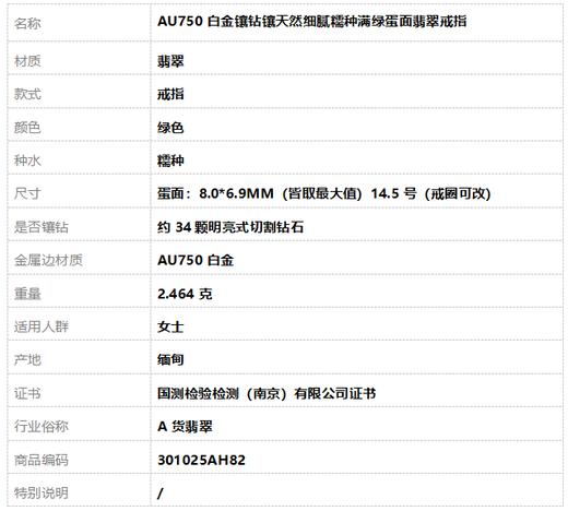 【天然正品】A货翡翠 AU750白金镶钻镶天然细腻糯种满绿蛋面翡翠戒指 14.5号（戒圈可改）301025AH82 商品图8