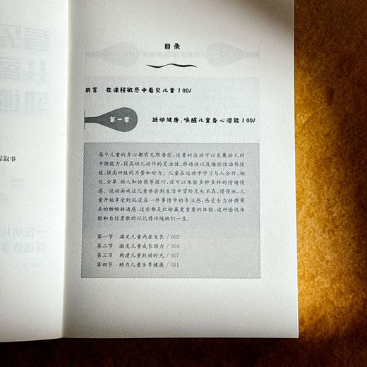 看见儿童成长的轨迹 一位幼儿园园长的课程叙事 幼儿园园本课程设计与实施 课例与教育故事展示 商品图5