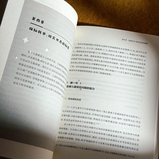 看见儿童成长的轨迹 一位幼儿园园长的课程叙事 幼儿园园本课程设计与实施 课例与教育故事展示 商品图13