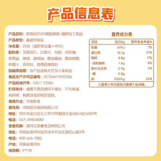 蜜雪冰城 脱骨鸡爪柠檬酸辣味 便携独立包装 商品图4