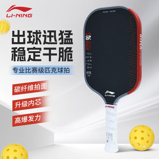【618活动进行中】李宁匹克球拍ACPW013专业碳纤维比赛款HYPERPOWER 90X力量型匹克球拍HYPERPOWER 90X 商品图7